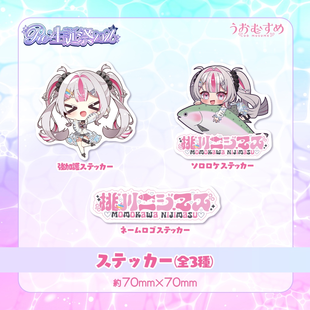 桃川ニジマスRe:生誕祭2026グッズ【ENCORE COLLECTION】