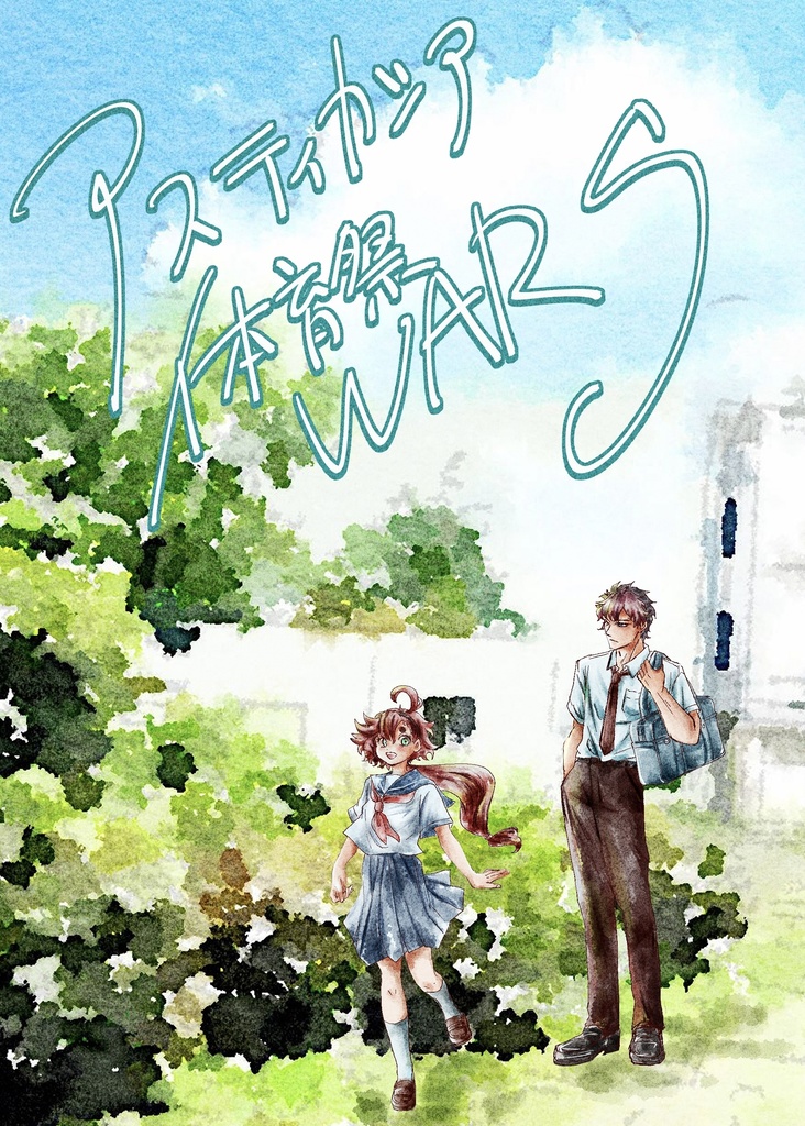 グエスレ 『アスティカシア体育祭WARS』