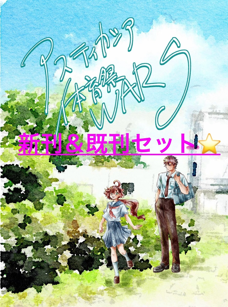 グエスレ2/8新刊&既刊セット