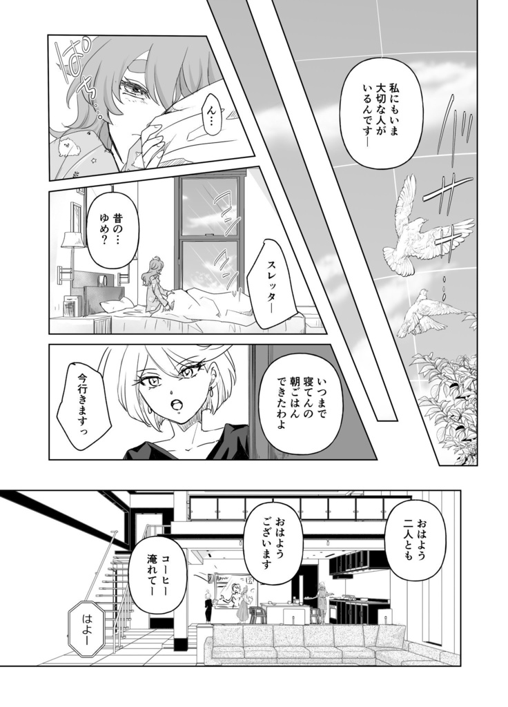 グエスレ 新刊『You're Precious to me』