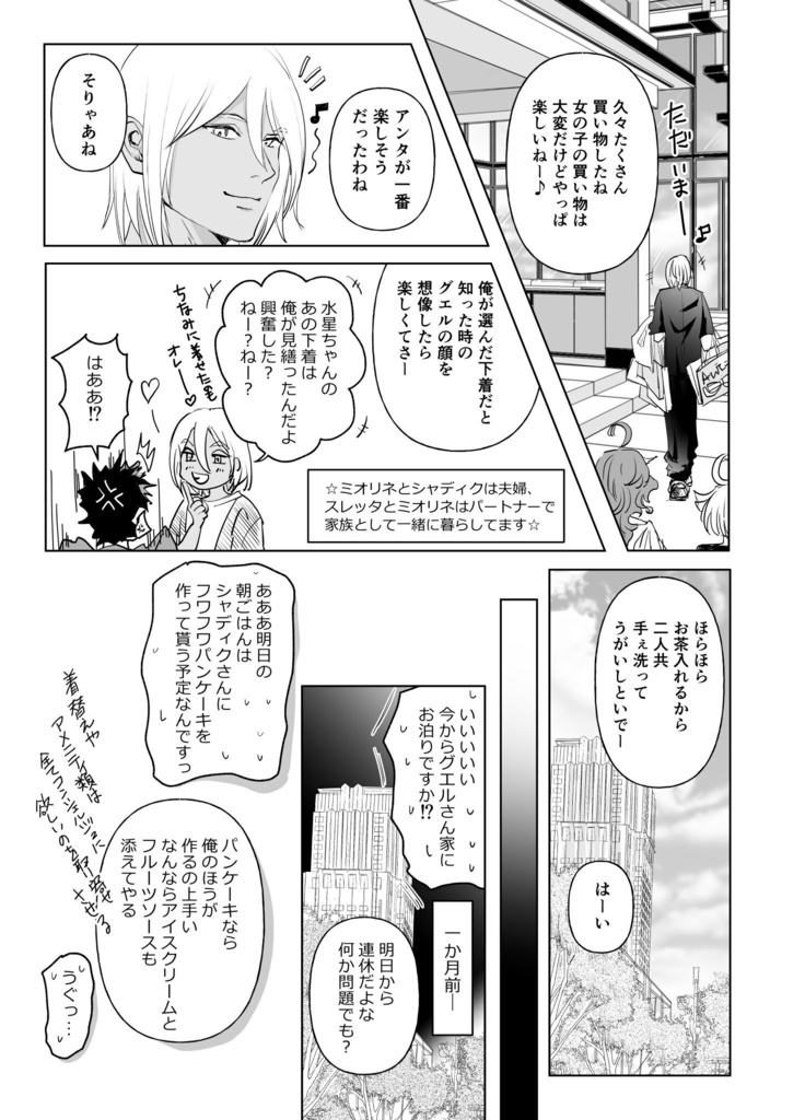 グエスレ新刊『You’re indispensable to me』