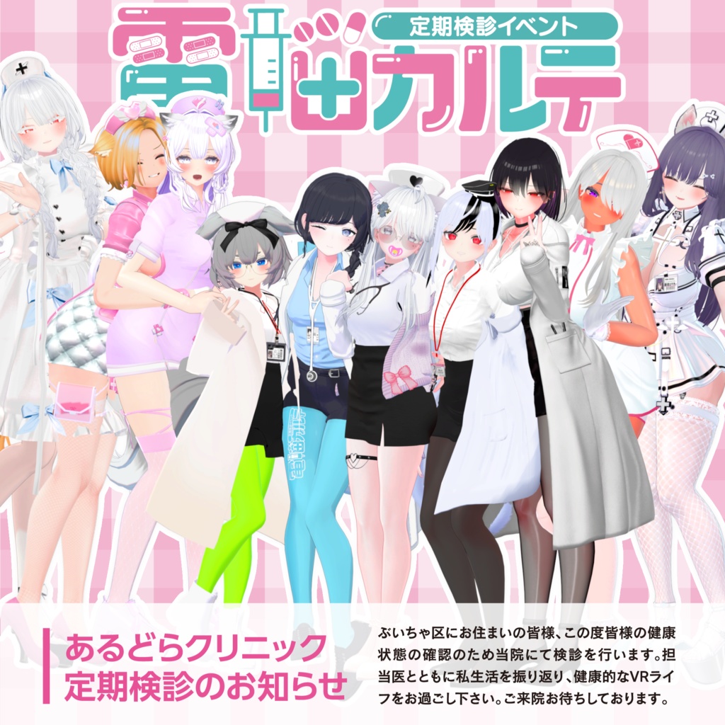 [10人版] 電脳カルテ  [ポスター]