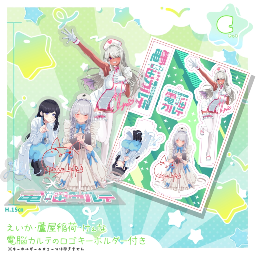 "電脳カルテ" リアルで飾れる アクリルスタンド