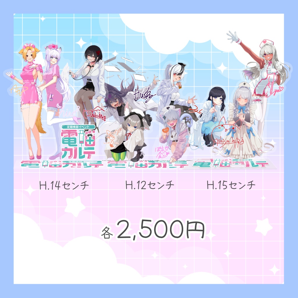 "電脳カルテ" リアルで飾れる アクリルスタンド