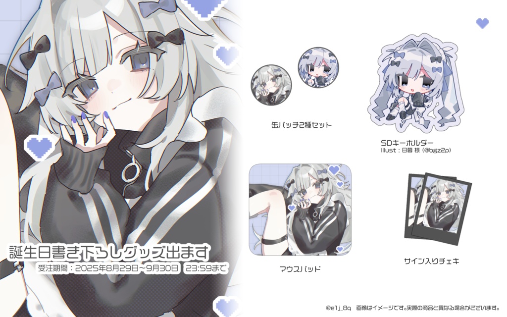 【受注終了】グッズ2025