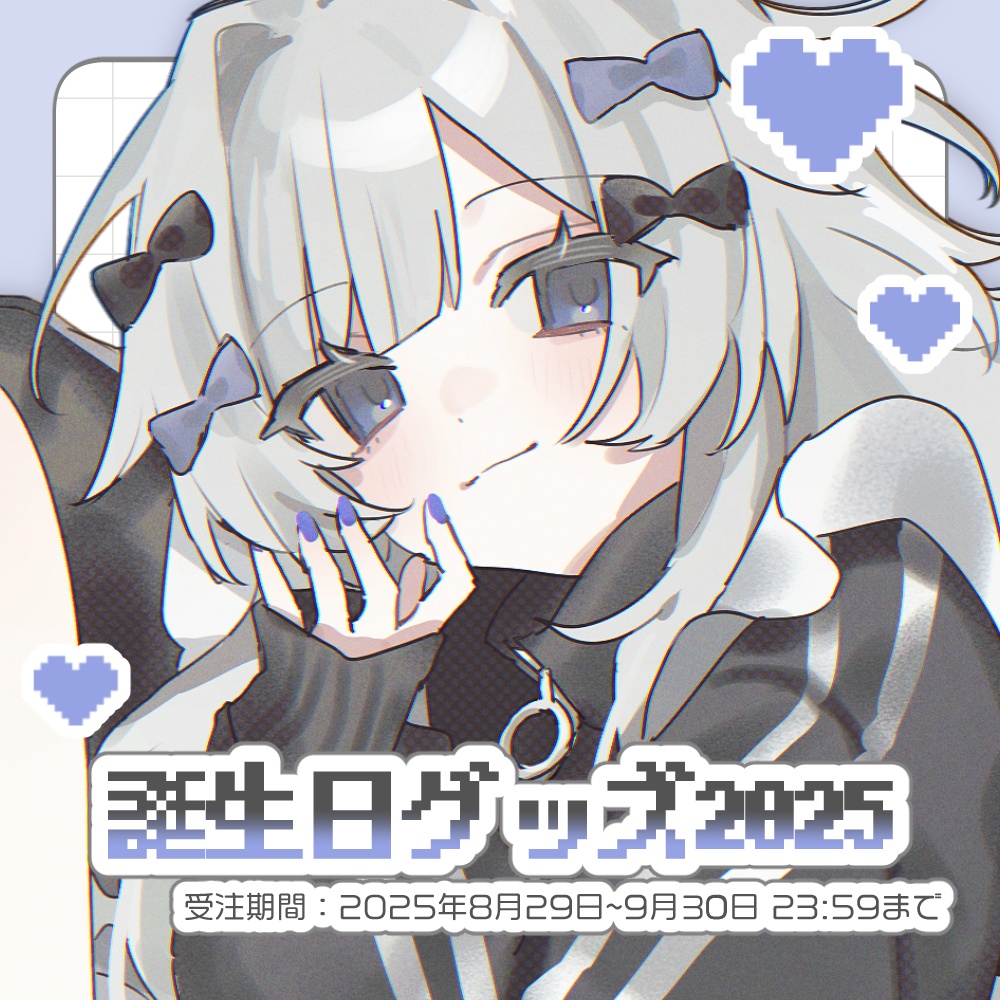 【受注生産】誕生日グッズ2025
