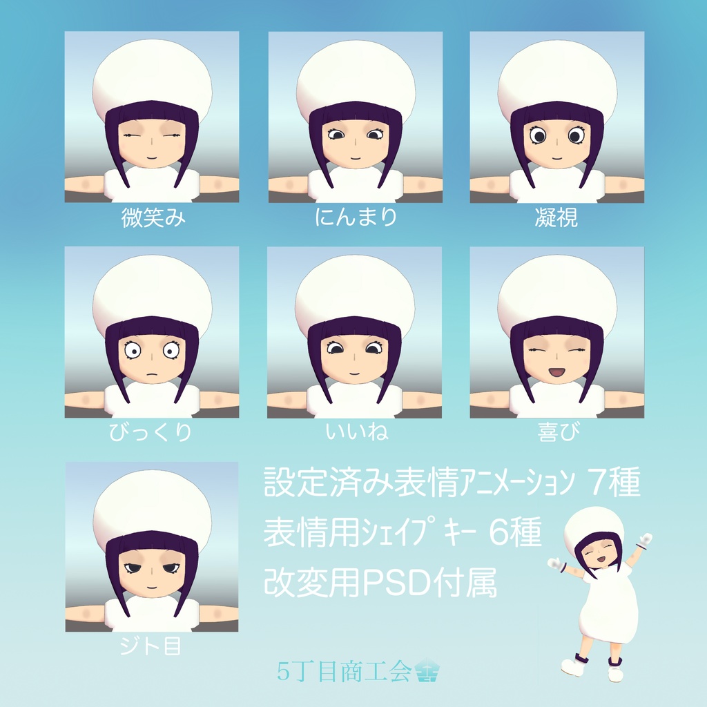 大福もち子【3Dモデル】