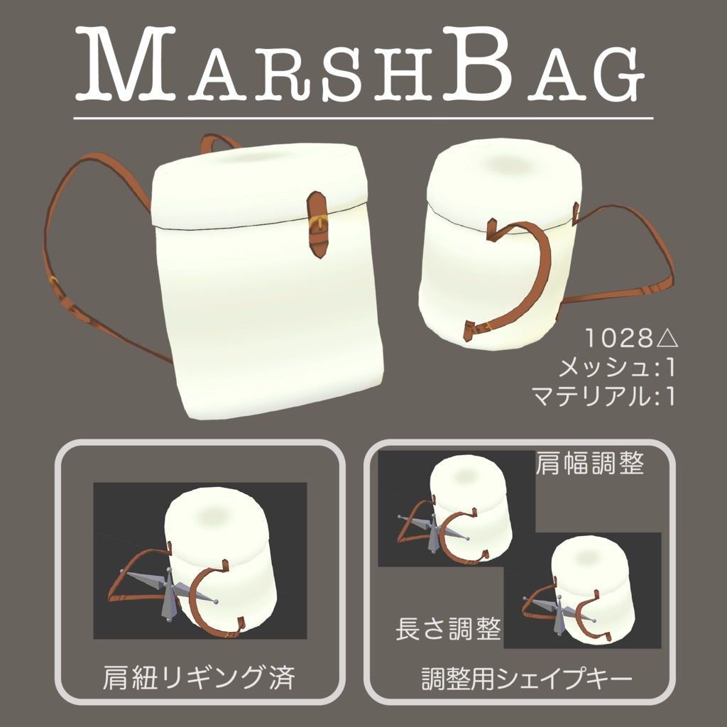 MarshBag【3D小物】