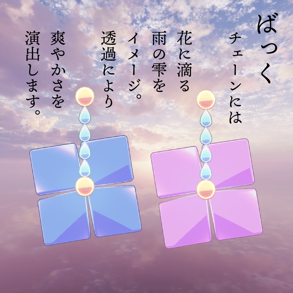 雨上がりの紫陽花【3Dアクセサリー】 #5丁目の紫陽花