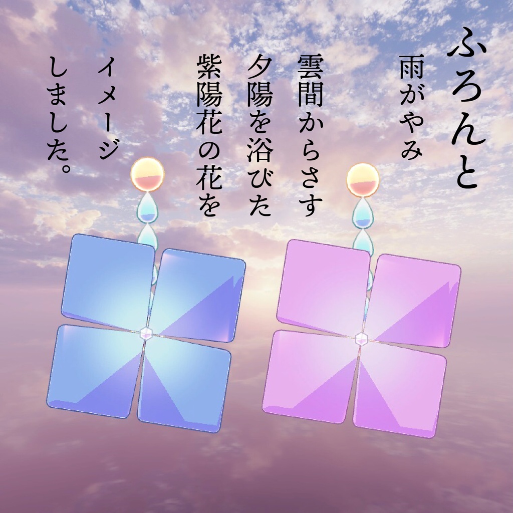 雨上がりの紫陽花【3Dアクセサリー】 #5丁目の紫陽花