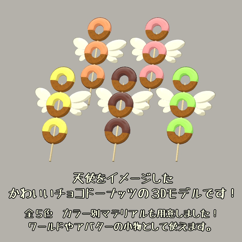 【3Dモデル】ドーナッツ 天使の輪