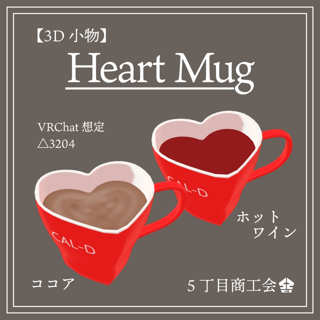 【3D小物】Heart Mug