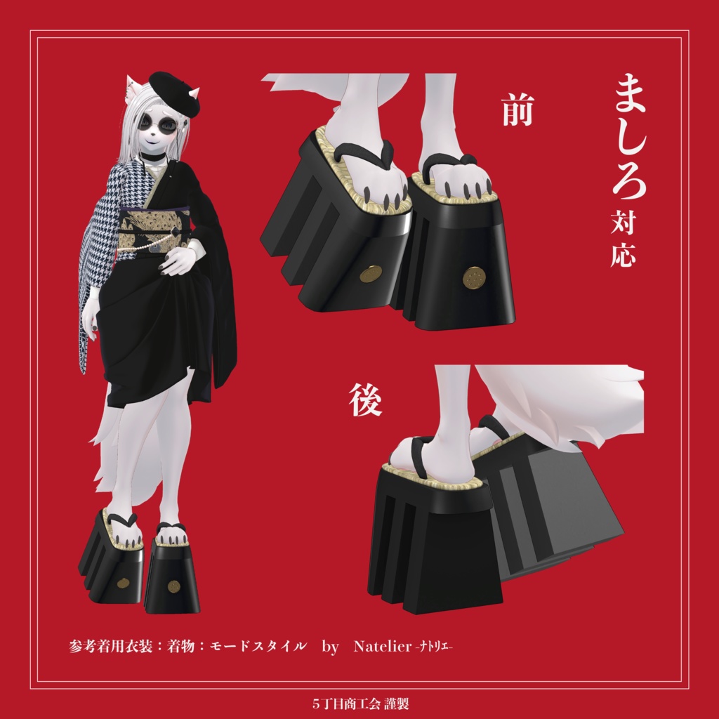 【3アバター対応】三枚歯高下駄 花九曜【3Dモデル】