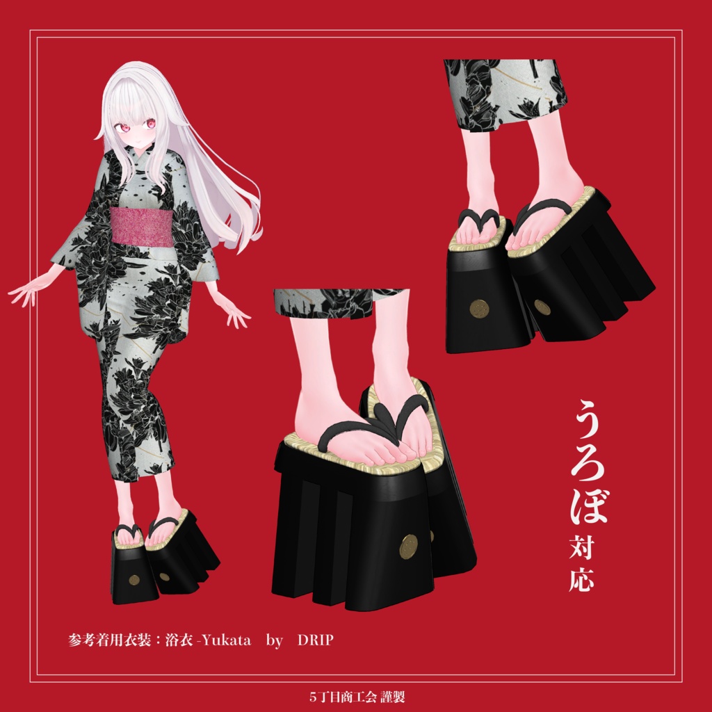 【3アバター対応】三枚歯高下駄 花九曜【3Dモデル】