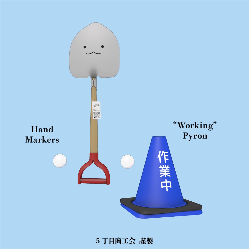 しゃべるかもしれないスコップさん【オリジナル3Dモデル】