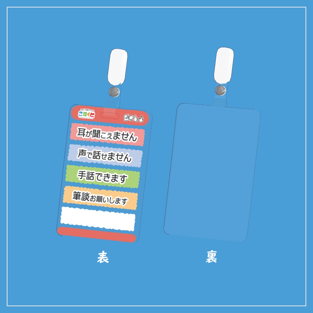 こねくと みてみてストラップ(デジタル版)