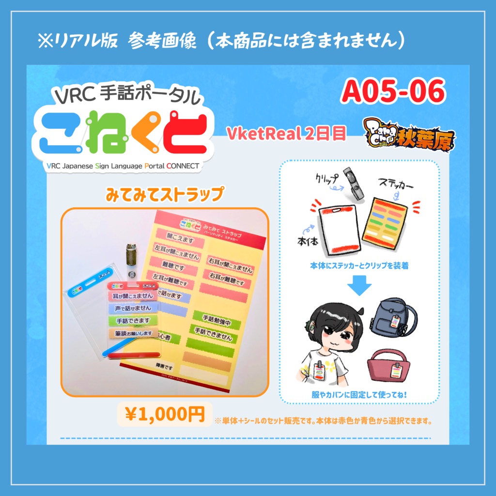 こねくと みてみてストラップ(デジタル版)