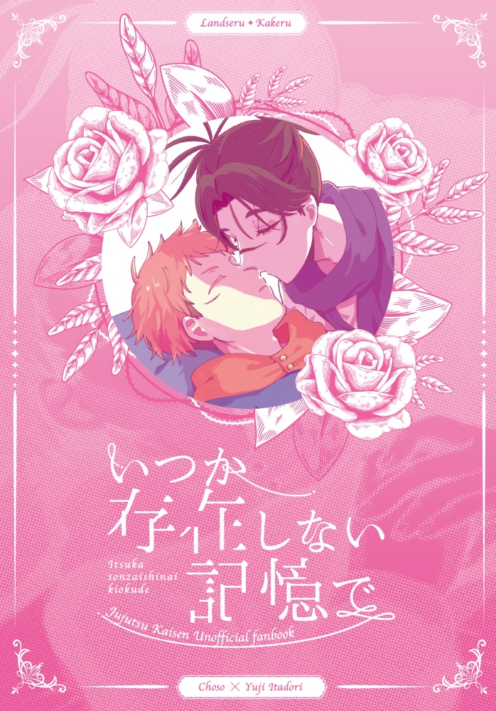 いつか存在しない記憶で