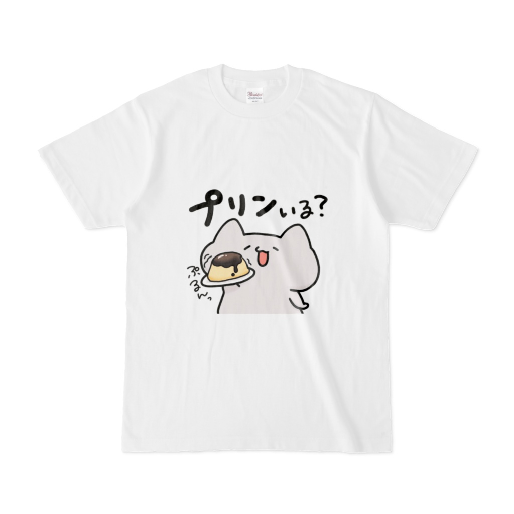 ぷりんぷれぜんとぷりんとシャツ