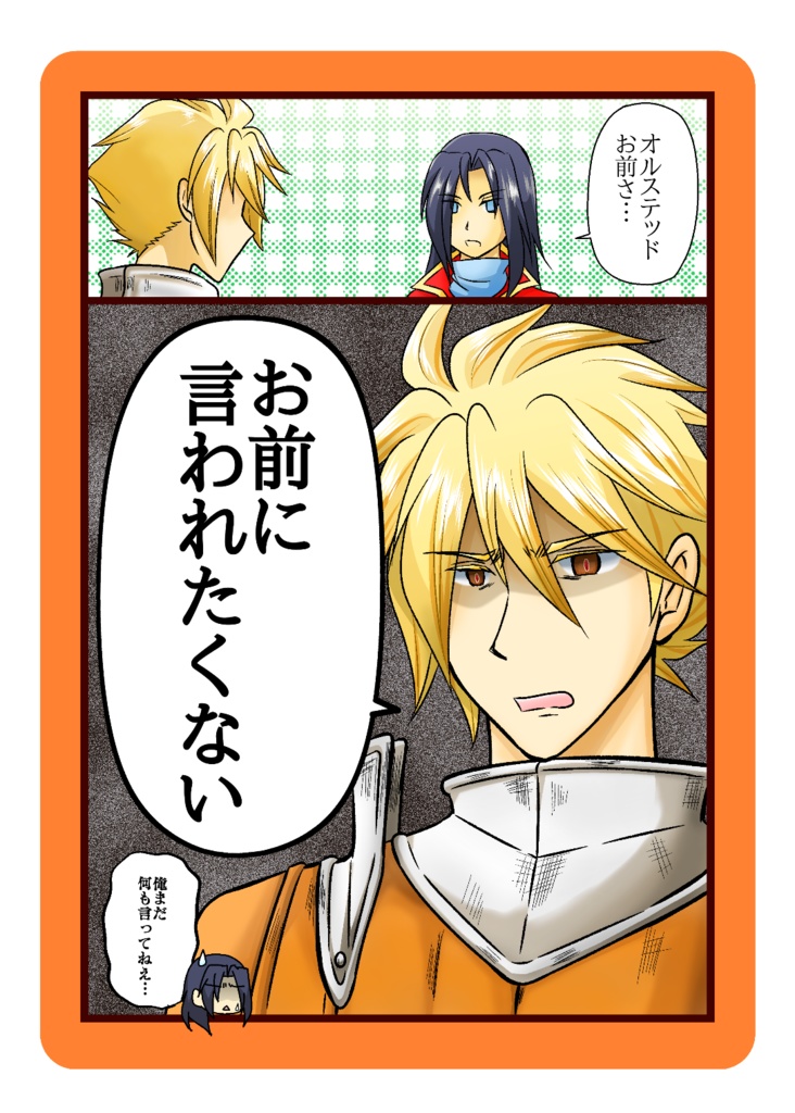 お前に言われたくない特典セット
