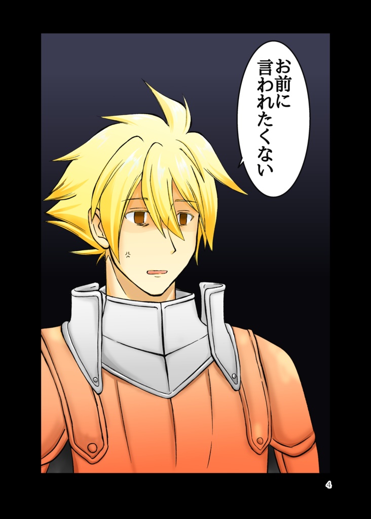 お前に言われたくない