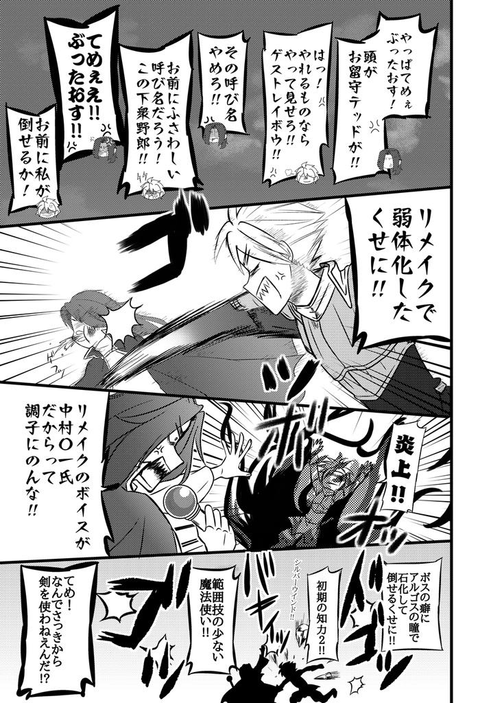 お前に言われたくない