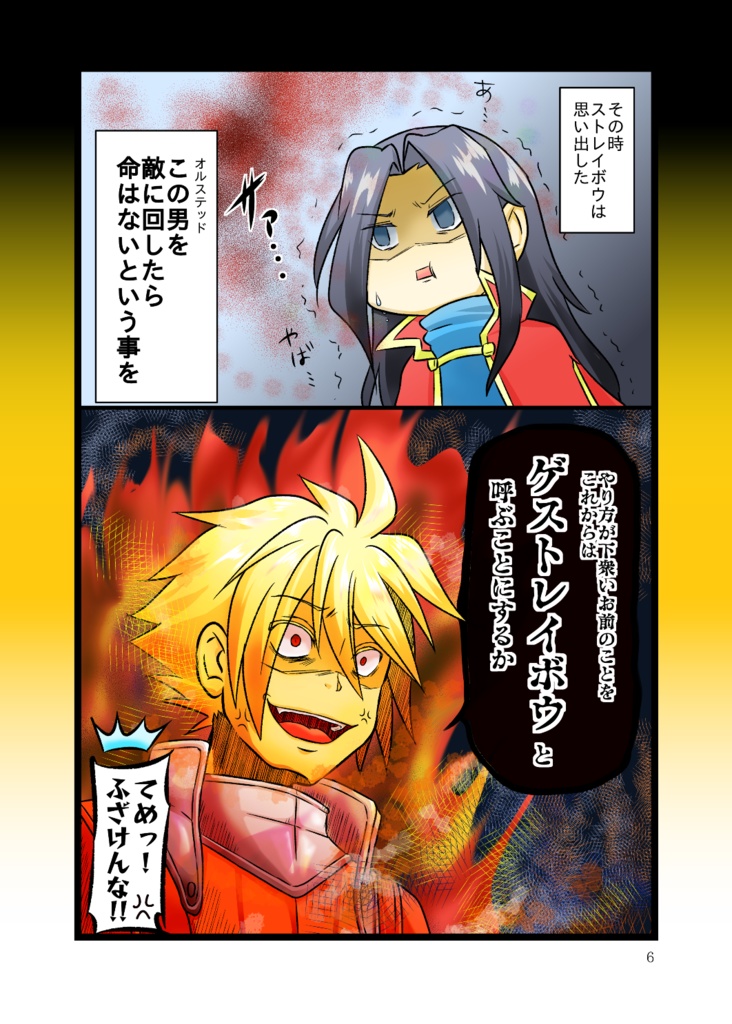 お前に言われたくない