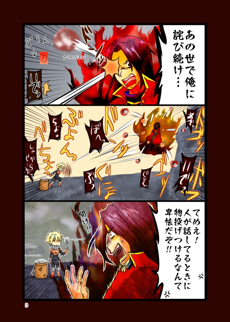 お前に言われたくない