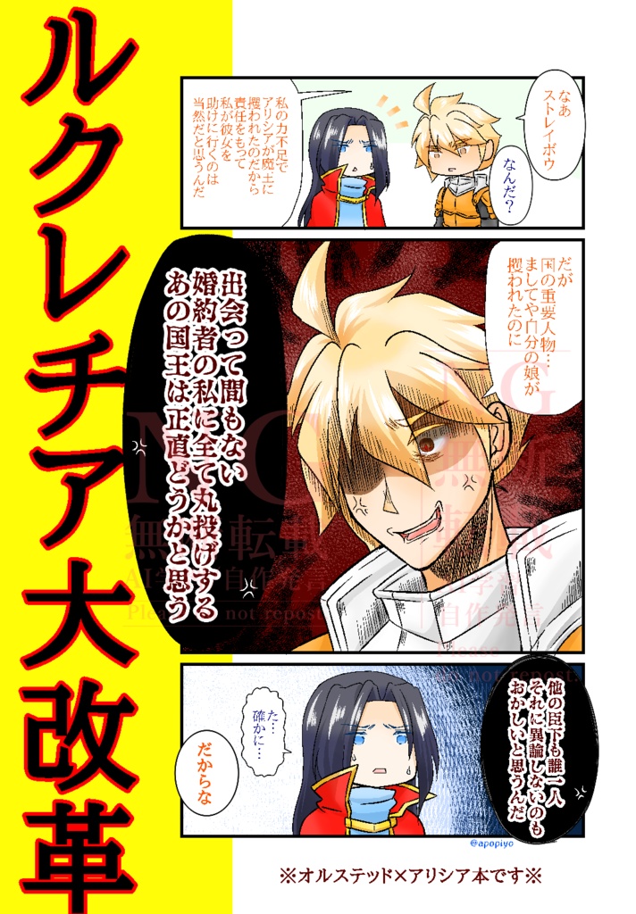 ルクレチア大改革