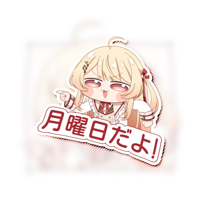 月曜日だよ ステッカー