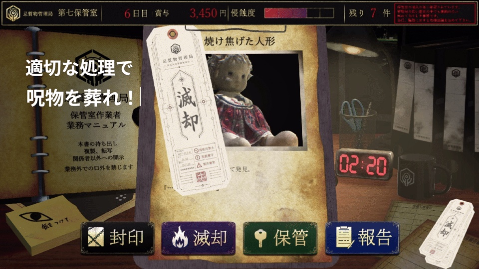 忌質物管理局・第七保管室 体験版