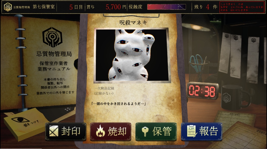 忌質物管理局・第七保管室 体験版