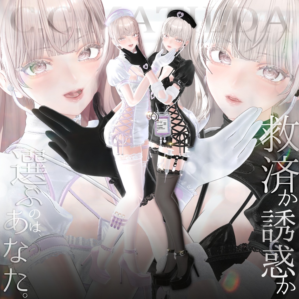 🤍💉ピンキーナース💉🤍15Avatar対応