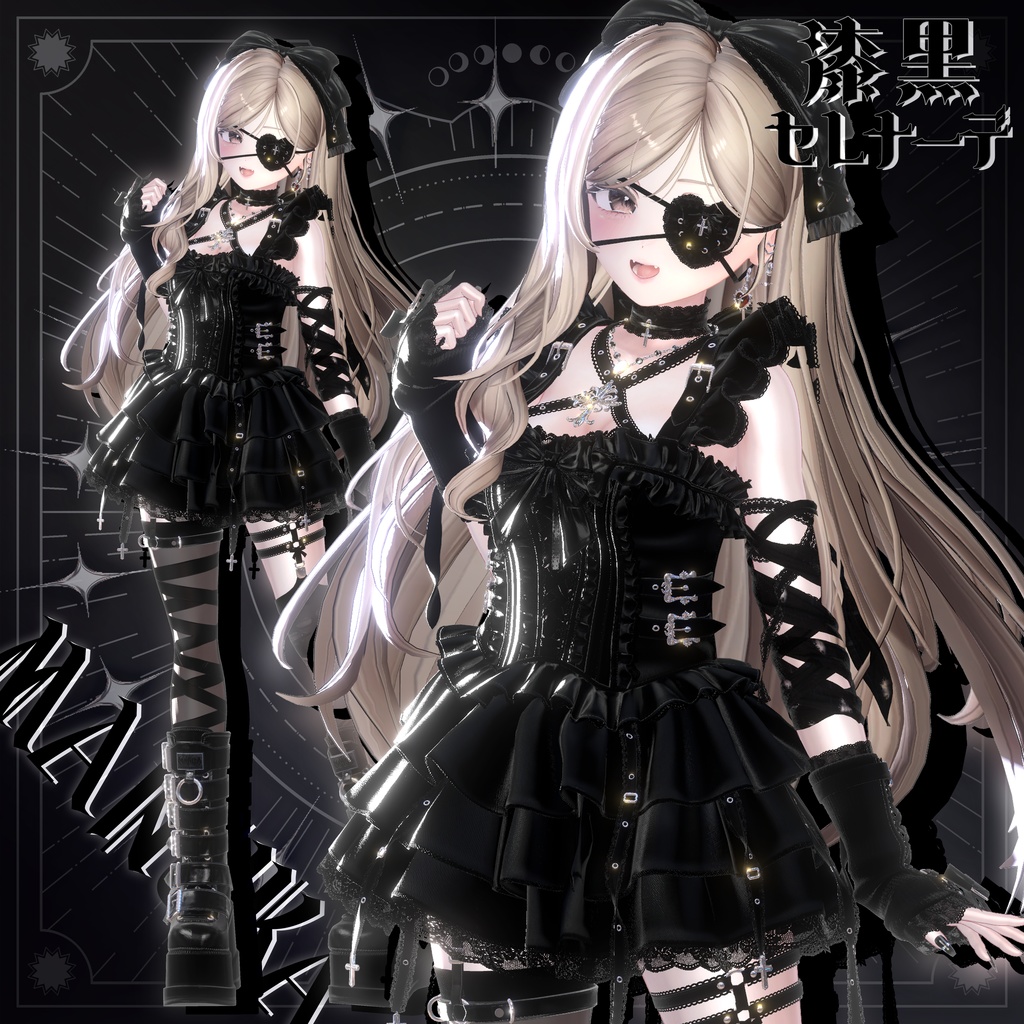 ✠漆黒セレナーデ✠棺移動ギミック付き【16Avatar対応】