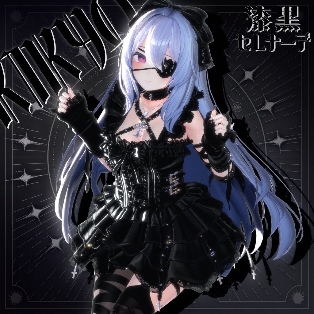 ✠漆黒セレナーデ✠棺移動ギミック付き【16Avatar対応】