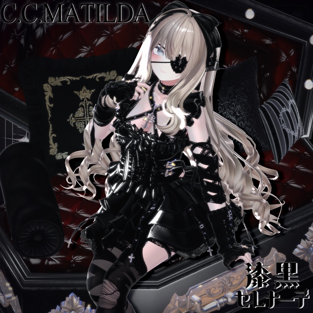 ✠漆黒セレナーデ✠棺移動ギミック付き【16Avatar対応】