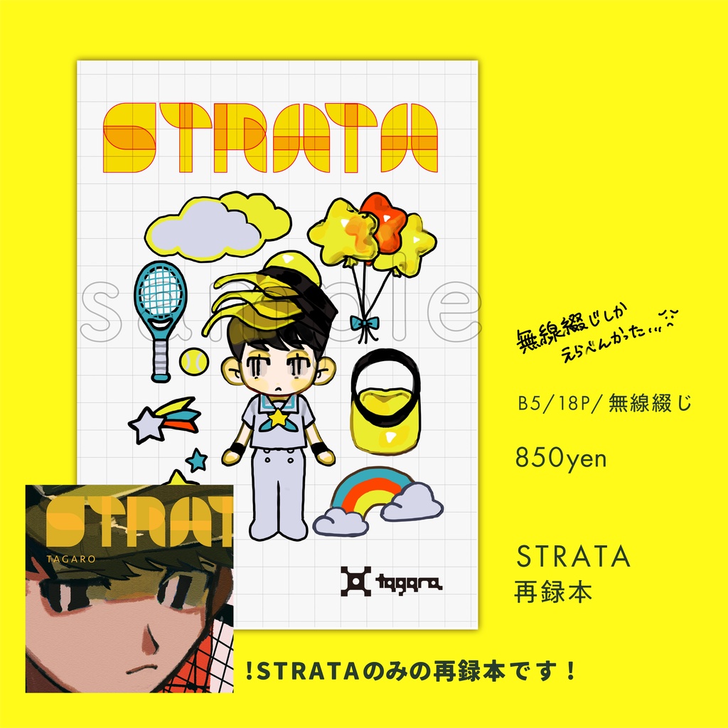 【再録】STRATA【受注生産】