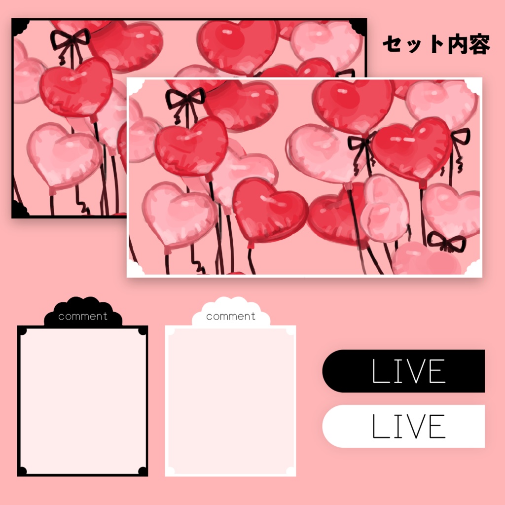 【配信画面】Heart Balloon【商用可】