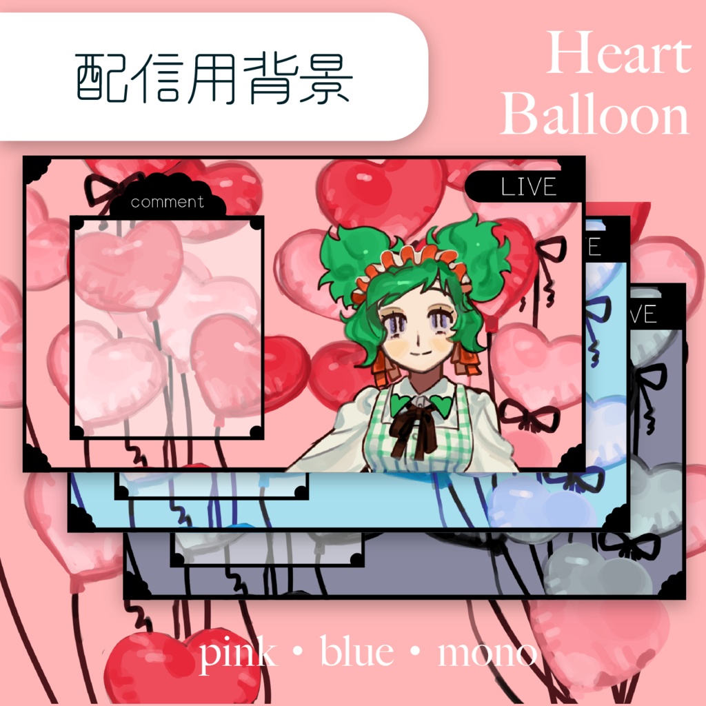 【配信画面】Heart Balloon【商用可】