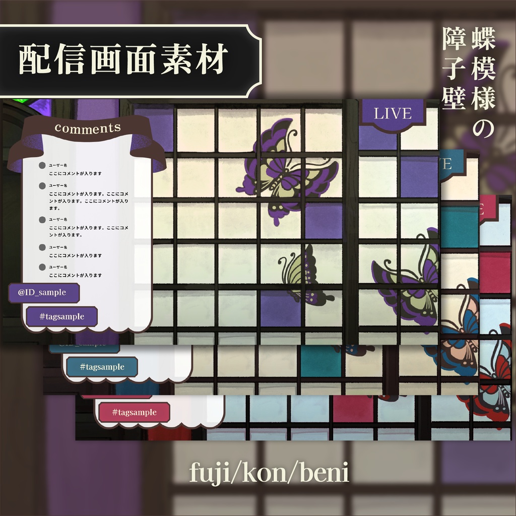 【配信用素材】蝶模様の障子壁【商用可】