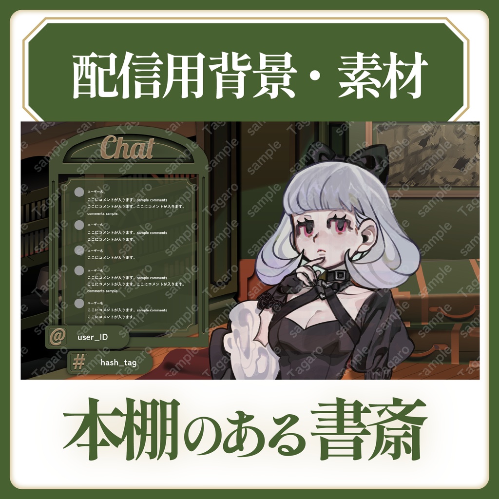 【配信用素材】本棚のある書斎【商用可】