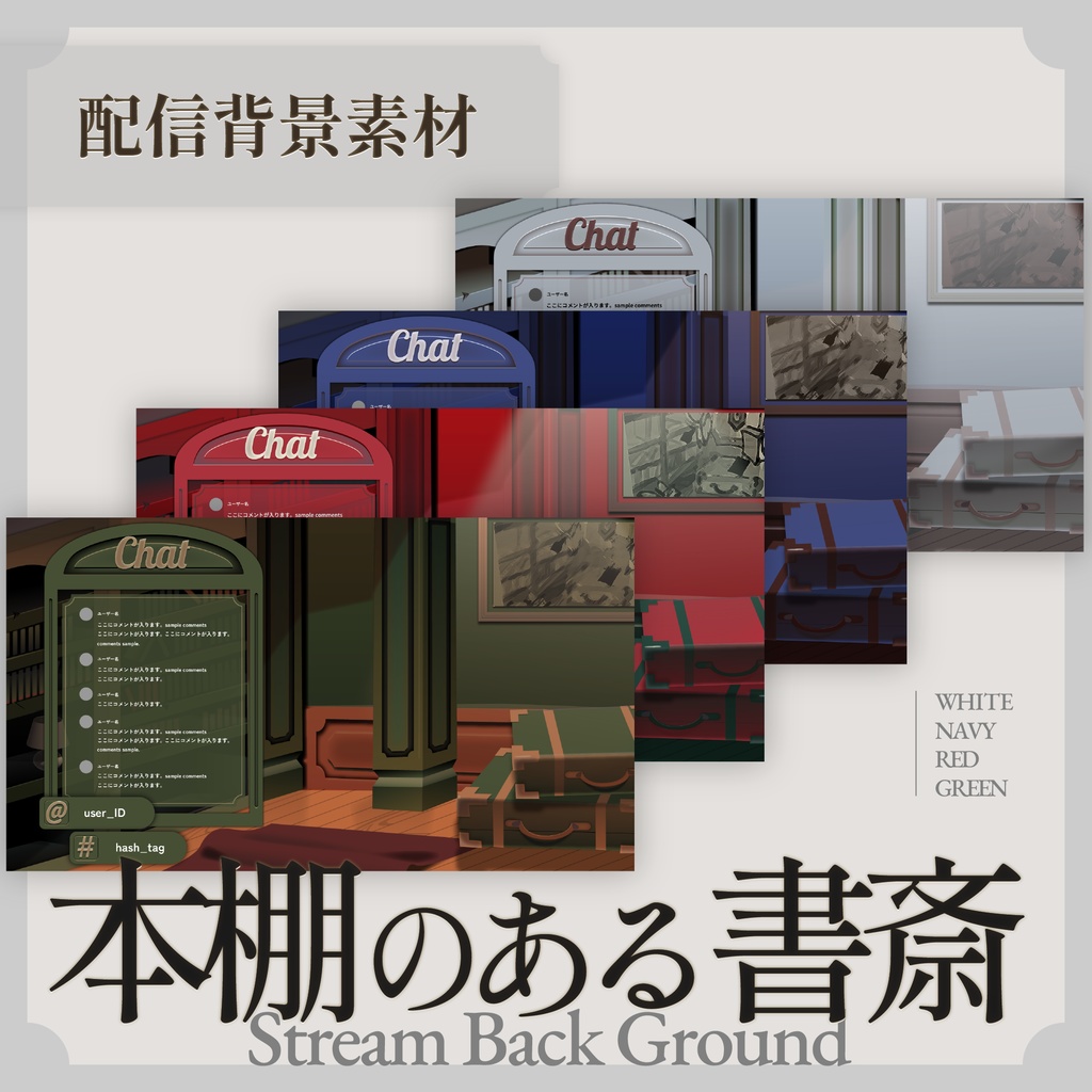 【配信用素材】本棚のある書斎【商用可】