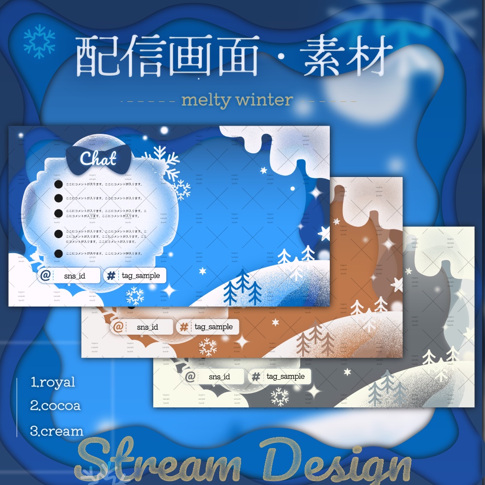 【配信画面】melty winter【素材】