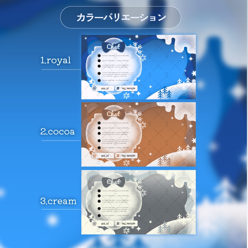 【配信画面】melty winter【素材】