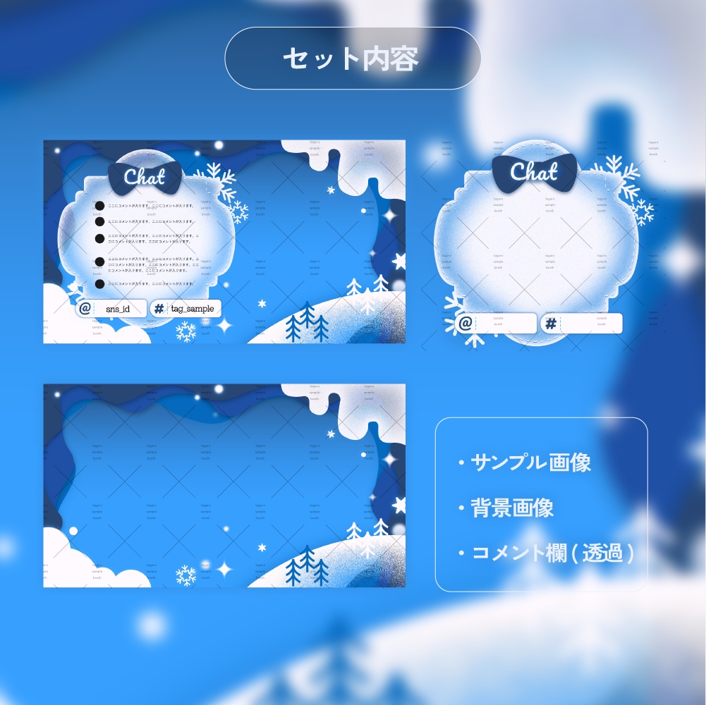 【配信画面】melty winter【素材】