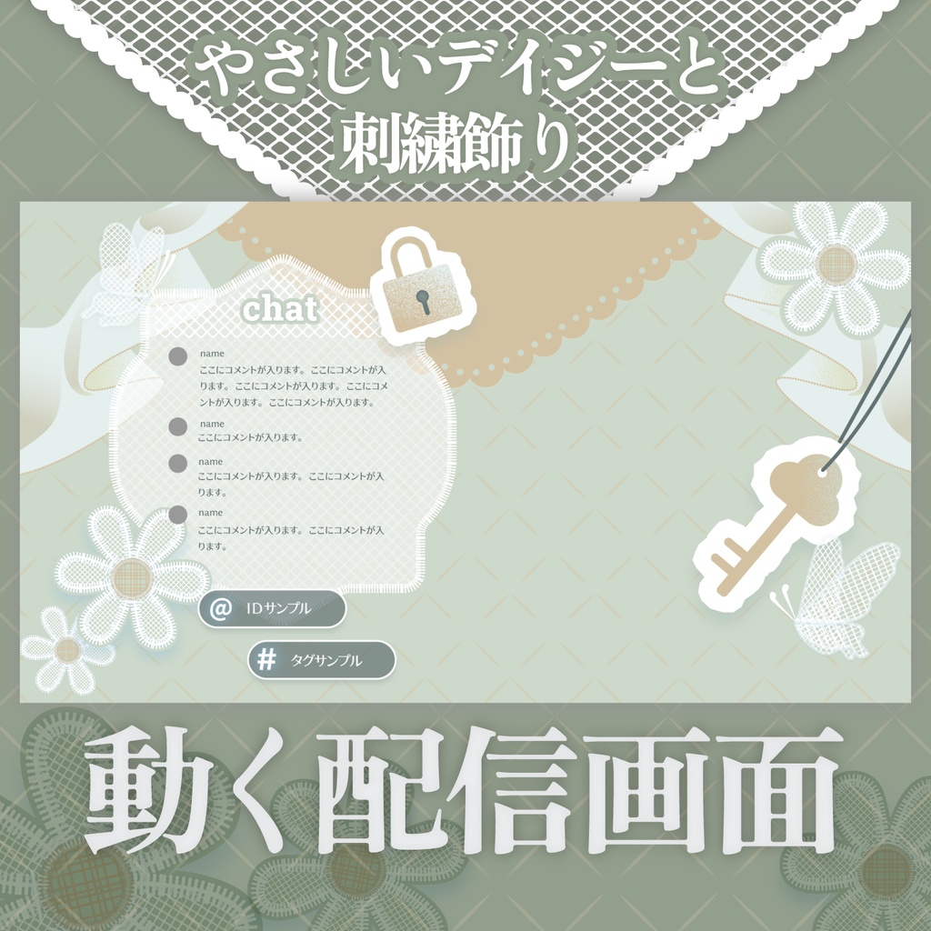 【動く】やさしいデイジーの刺繍飾り【配信画面】