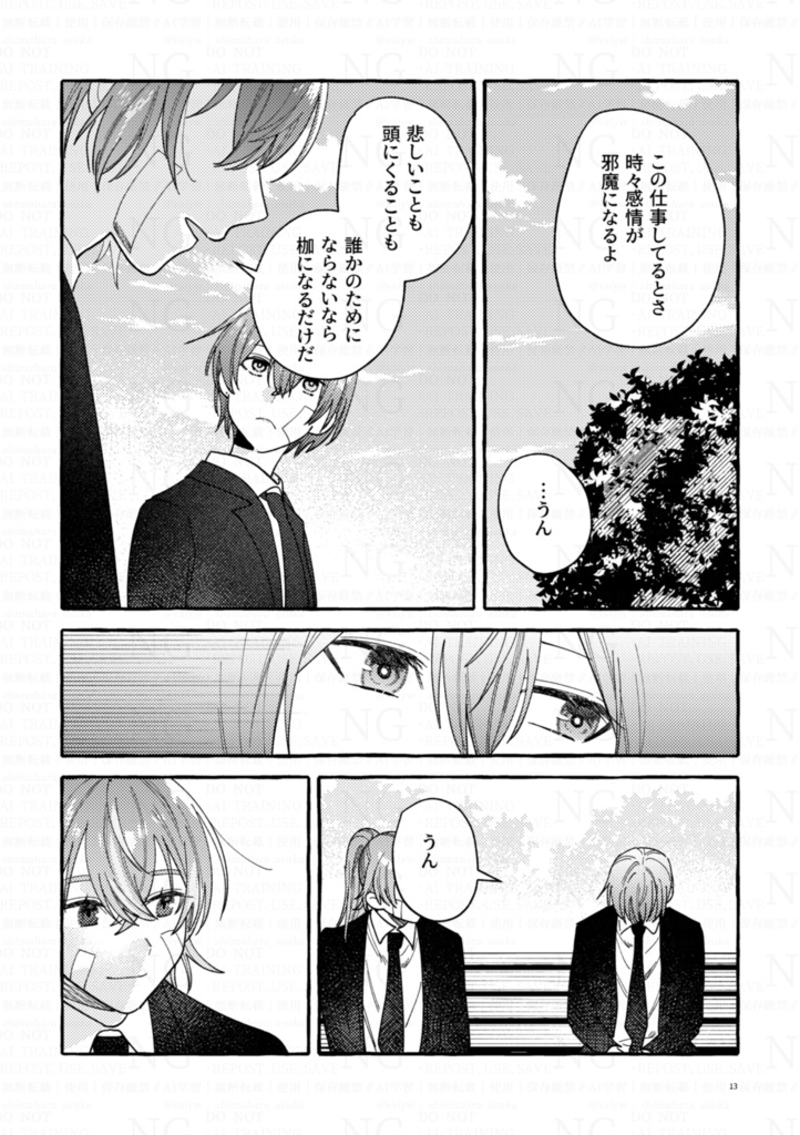 【非公式】「メランコリック・カーテンコール」