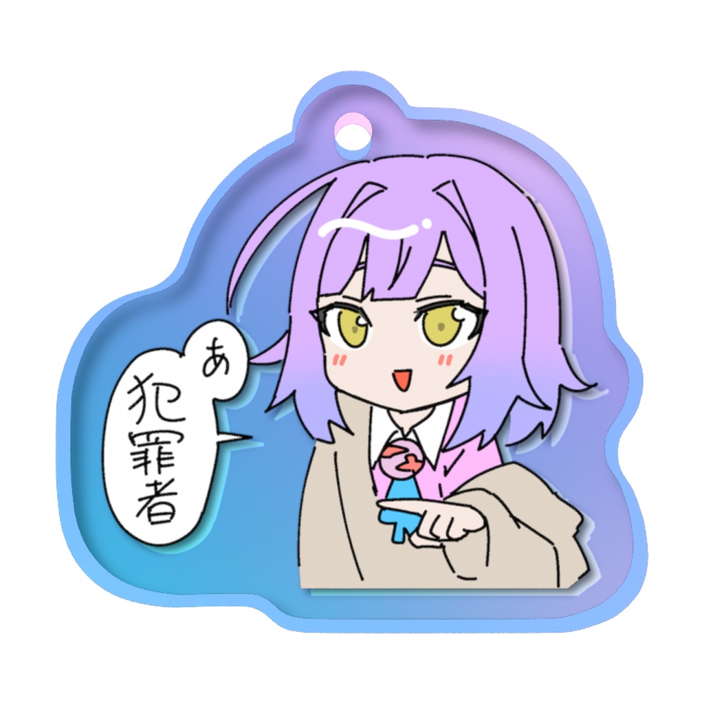 あ犯チャーム