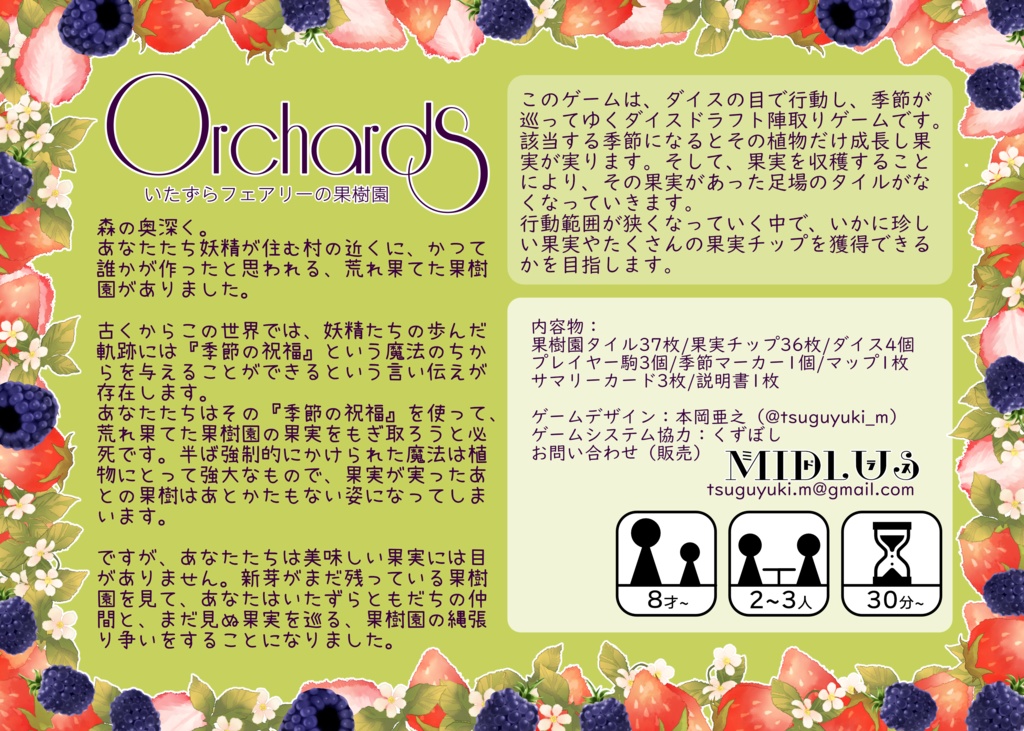 Orchards~いたずらフェアリーの果樹園~