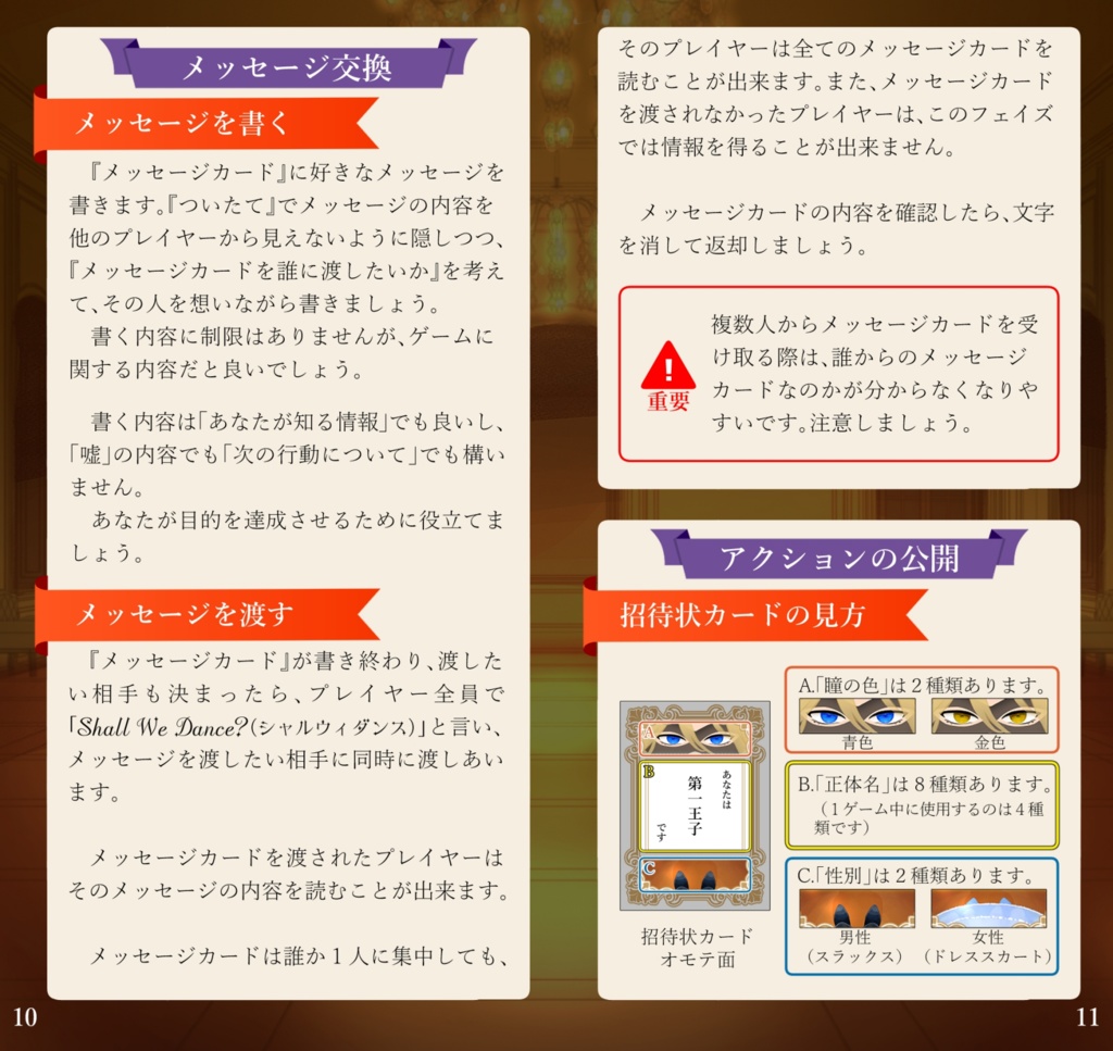 マスカレードナイト